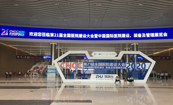 21屆全國醫(yī)院建設(shè)大會(huì)1.png