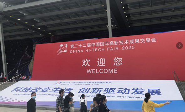 二十二屆中國國際高新技術成果交易會1_副本.png